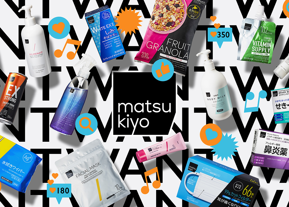 マツモトキヨシ