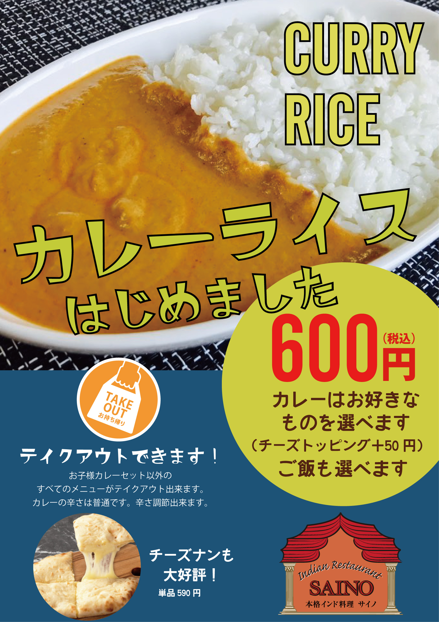カレーライスはじめました 龍ケ崎 サプラスクエア