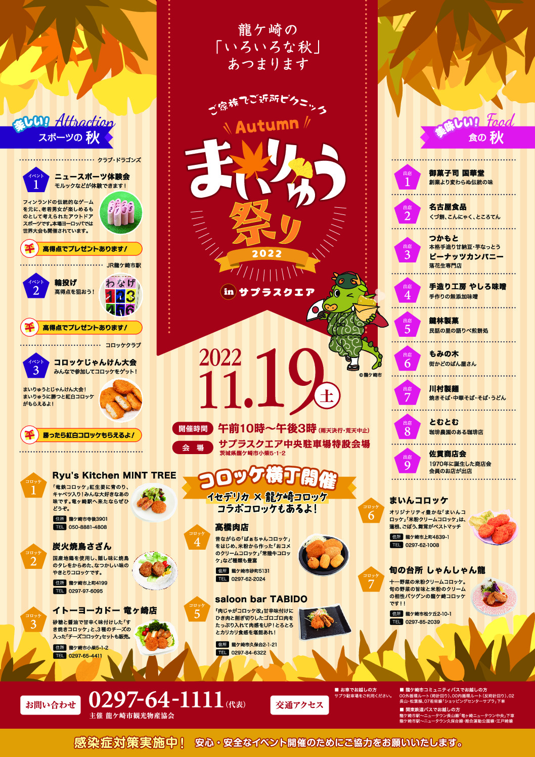 まいりゅう祭り2022開催！～龍ケ崎の「いろいろな秋」集まります～
