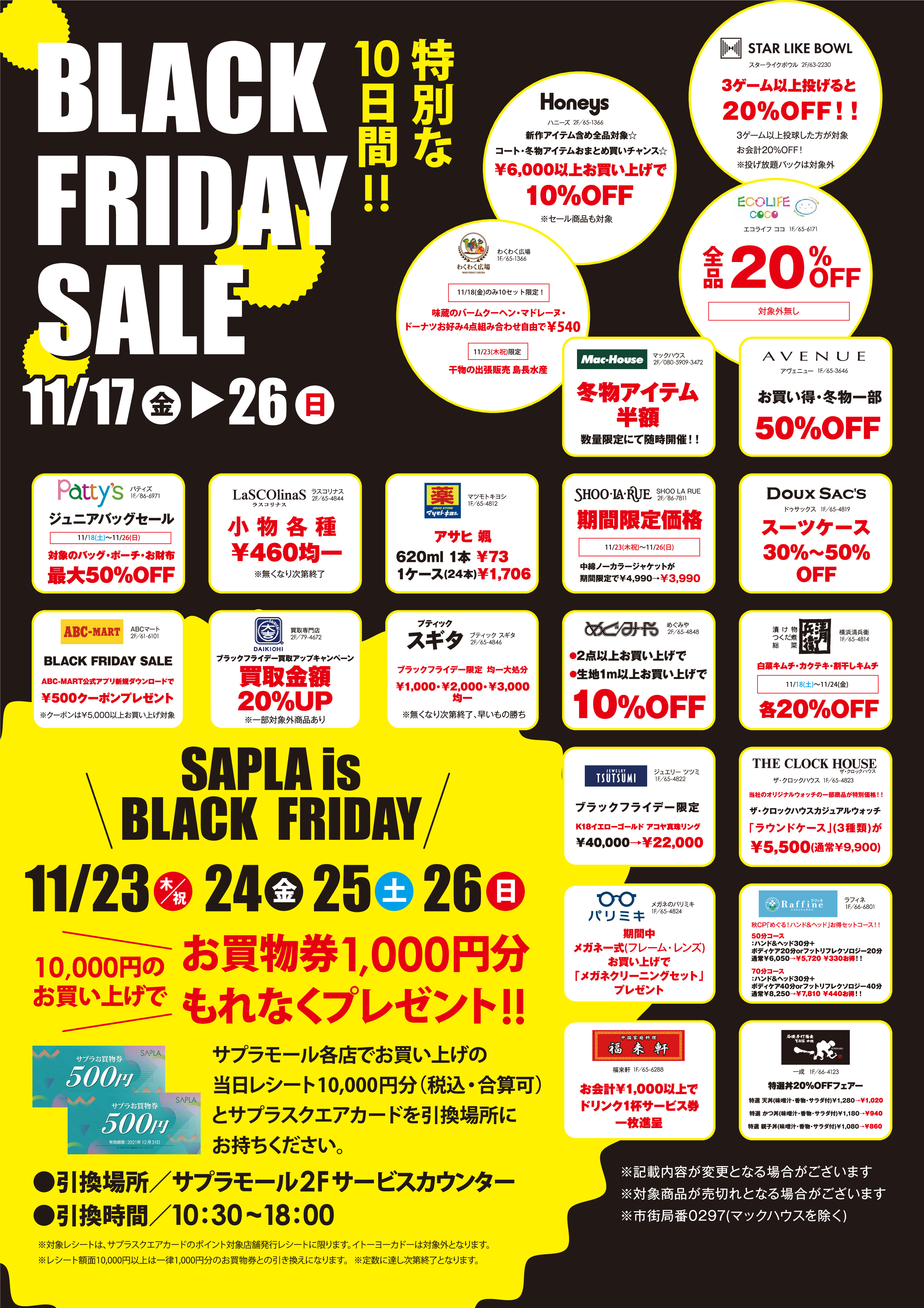 ☆ブラックフライデー セール開幕☆年に1度のおトクな10日間！最後の4 
