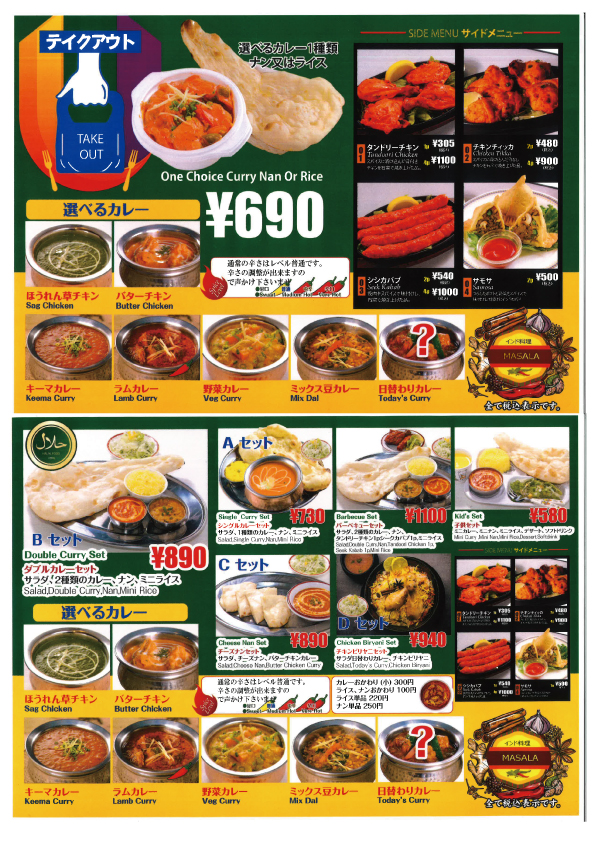 The Masala art ザ マサラ アート(インド料理本)へマントオベロイ インドカレー マサラアート Masala Artのデリバリー ・持ち帰り