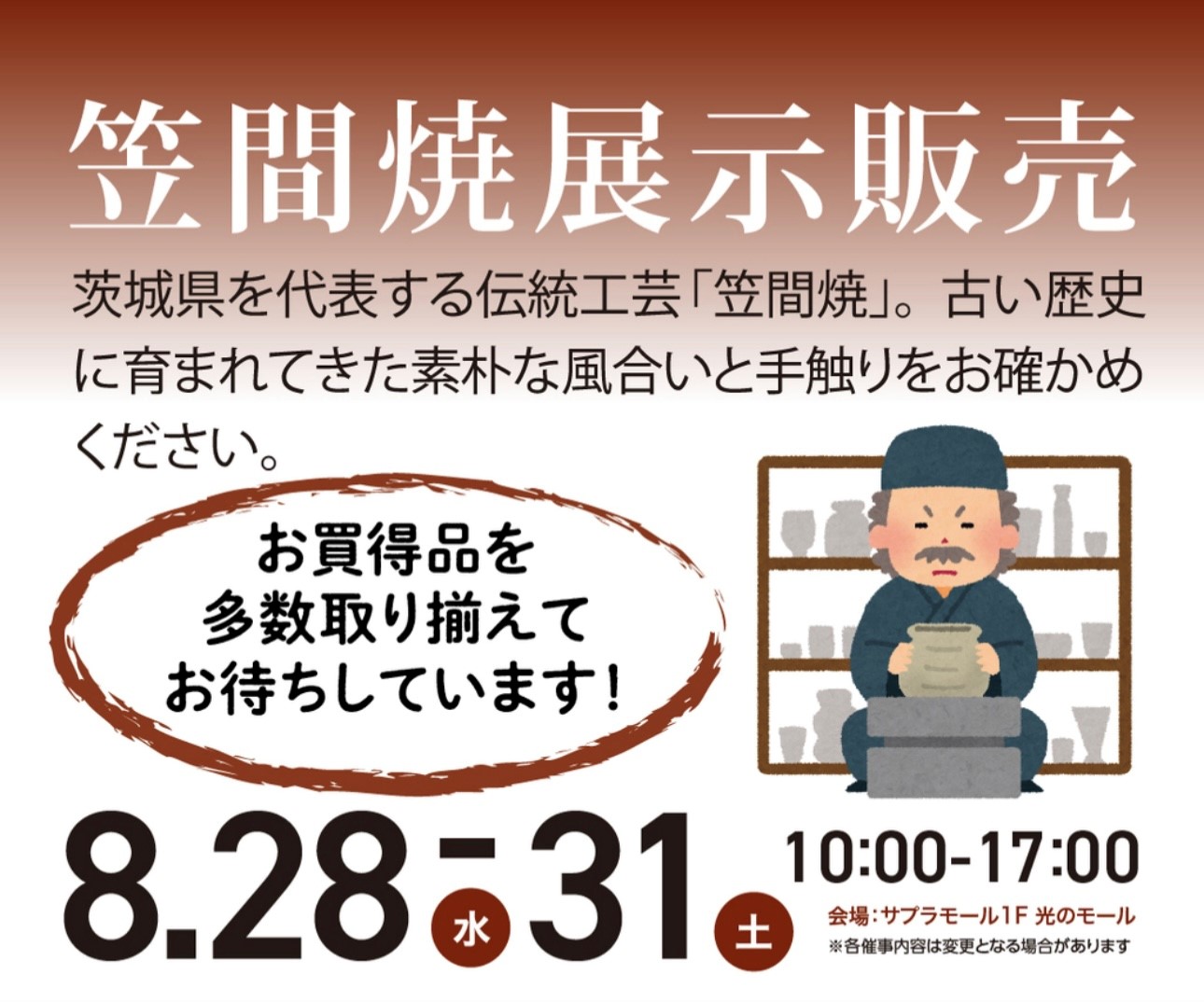 ★茨城県を代表する伝統工芸★笠間焼展示販売