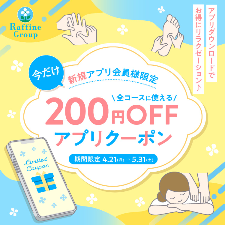【新規アプリ会員様限定・200円OFFクーポン】