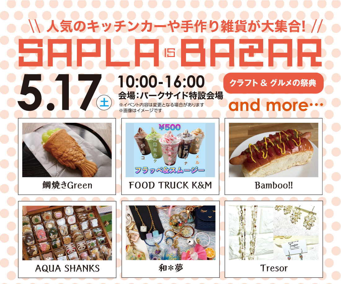 サプライズバザール