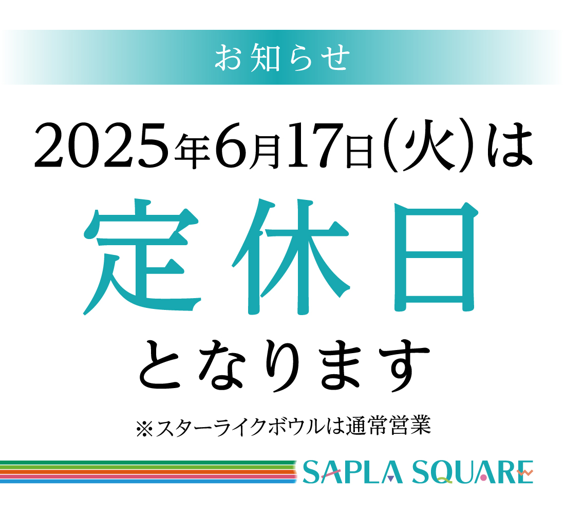 6月17日(火)は定休日となります