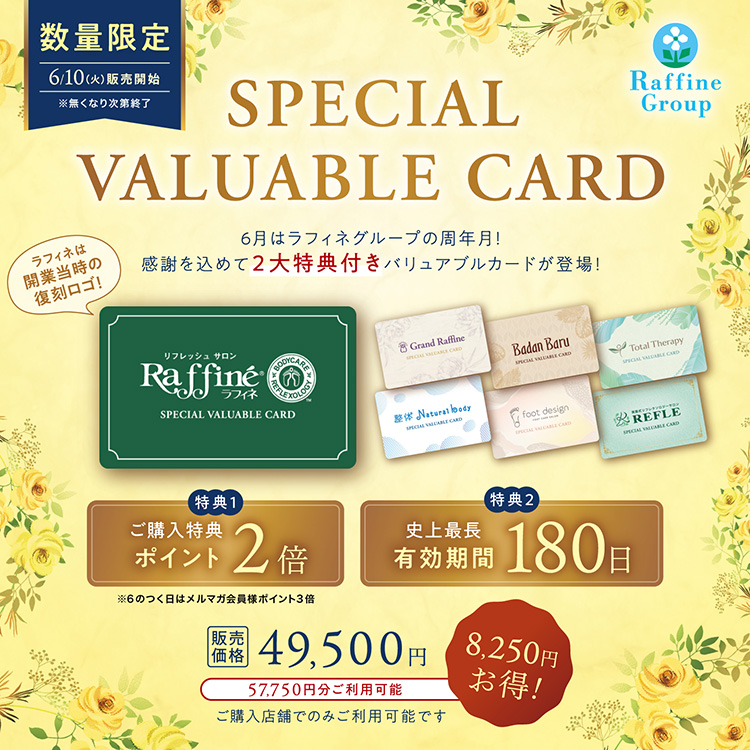 6月限定スペシャルバリュアブルカード販売のお知らせ