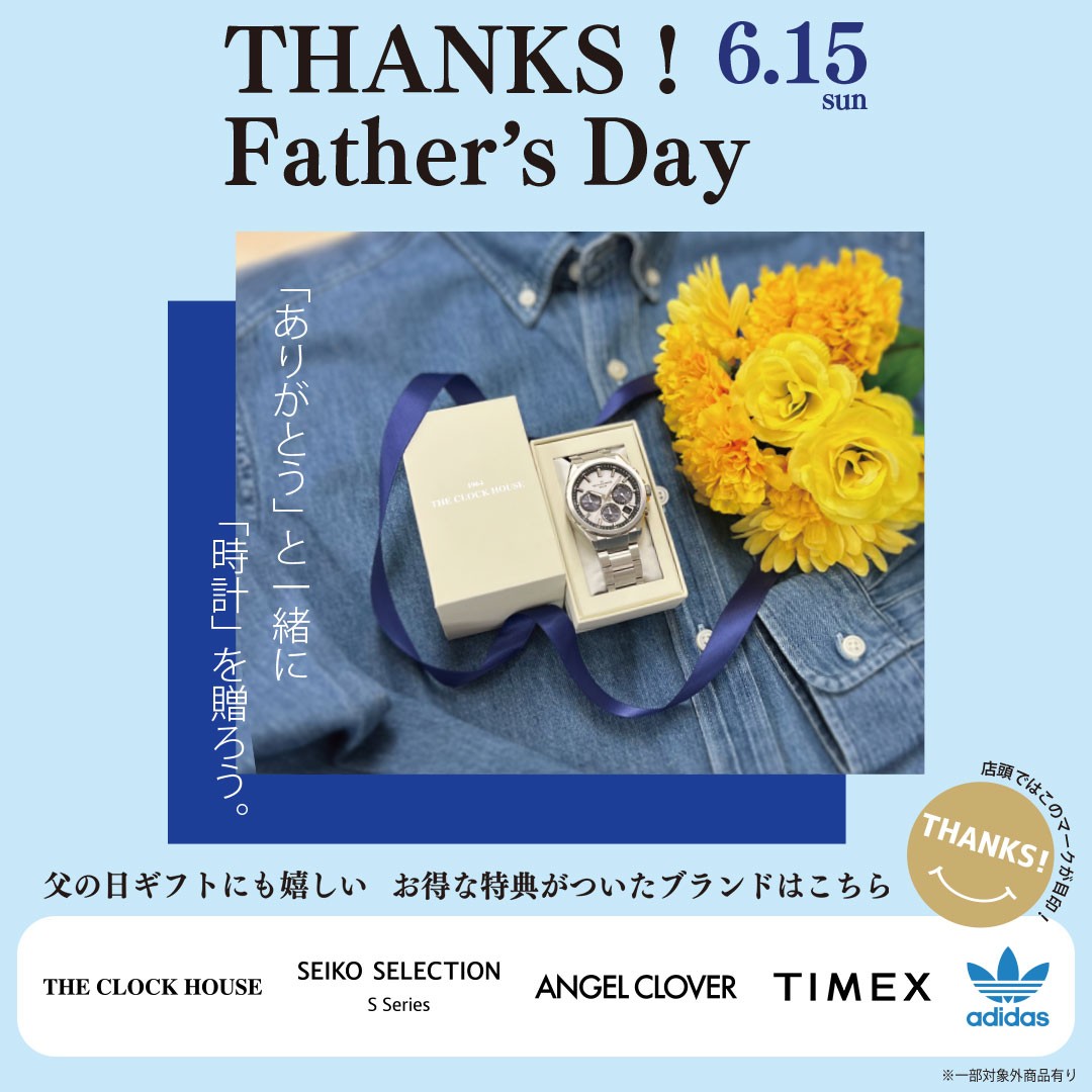 「父の日ギフトにも嬉しい　THANKS!キャンペーン開催中」