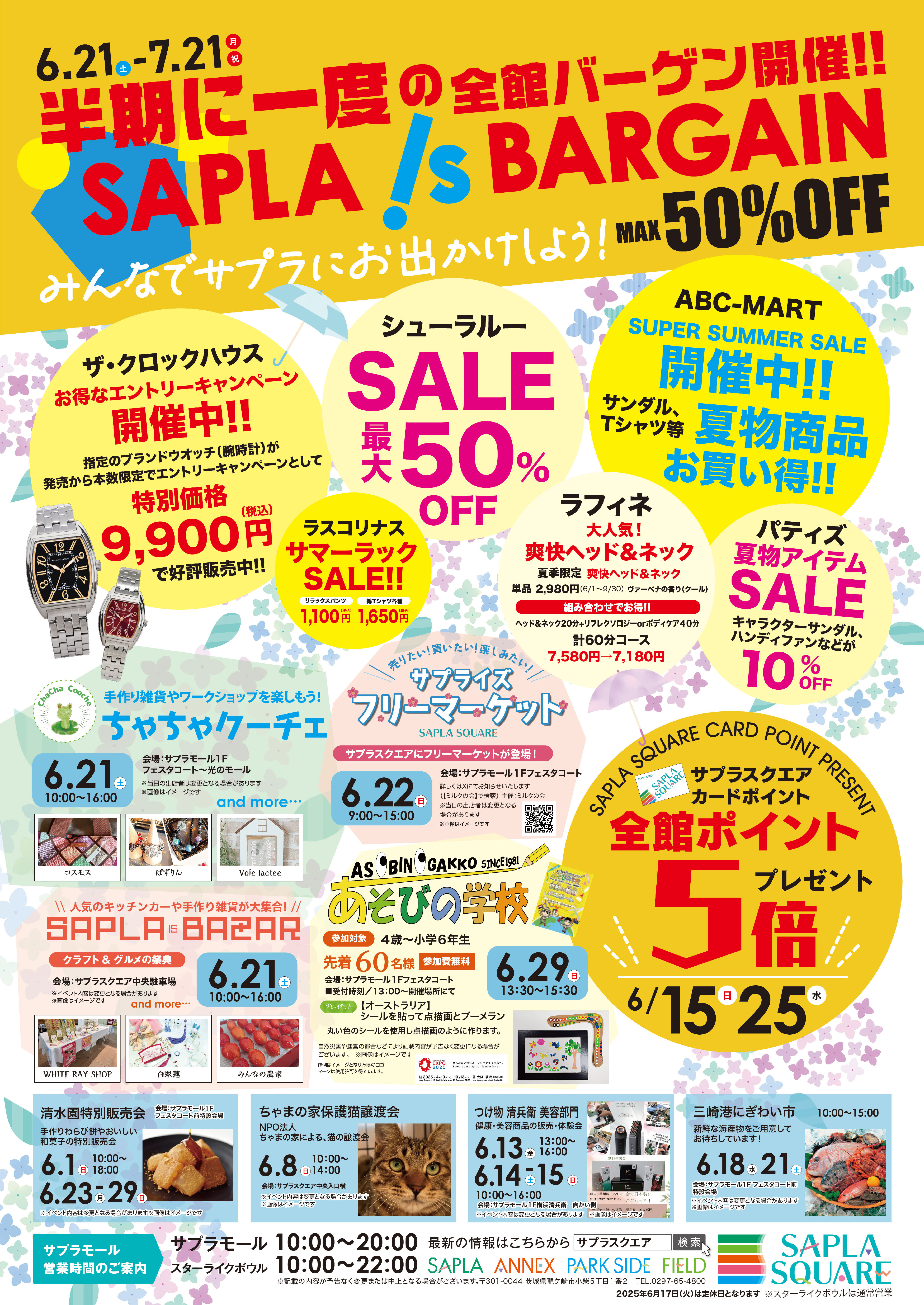 半期に一度の全館バーゲン開催‼