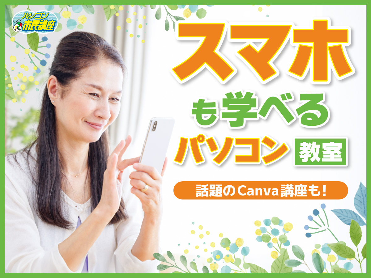 ★パソコン市民講座からのお知らせ★