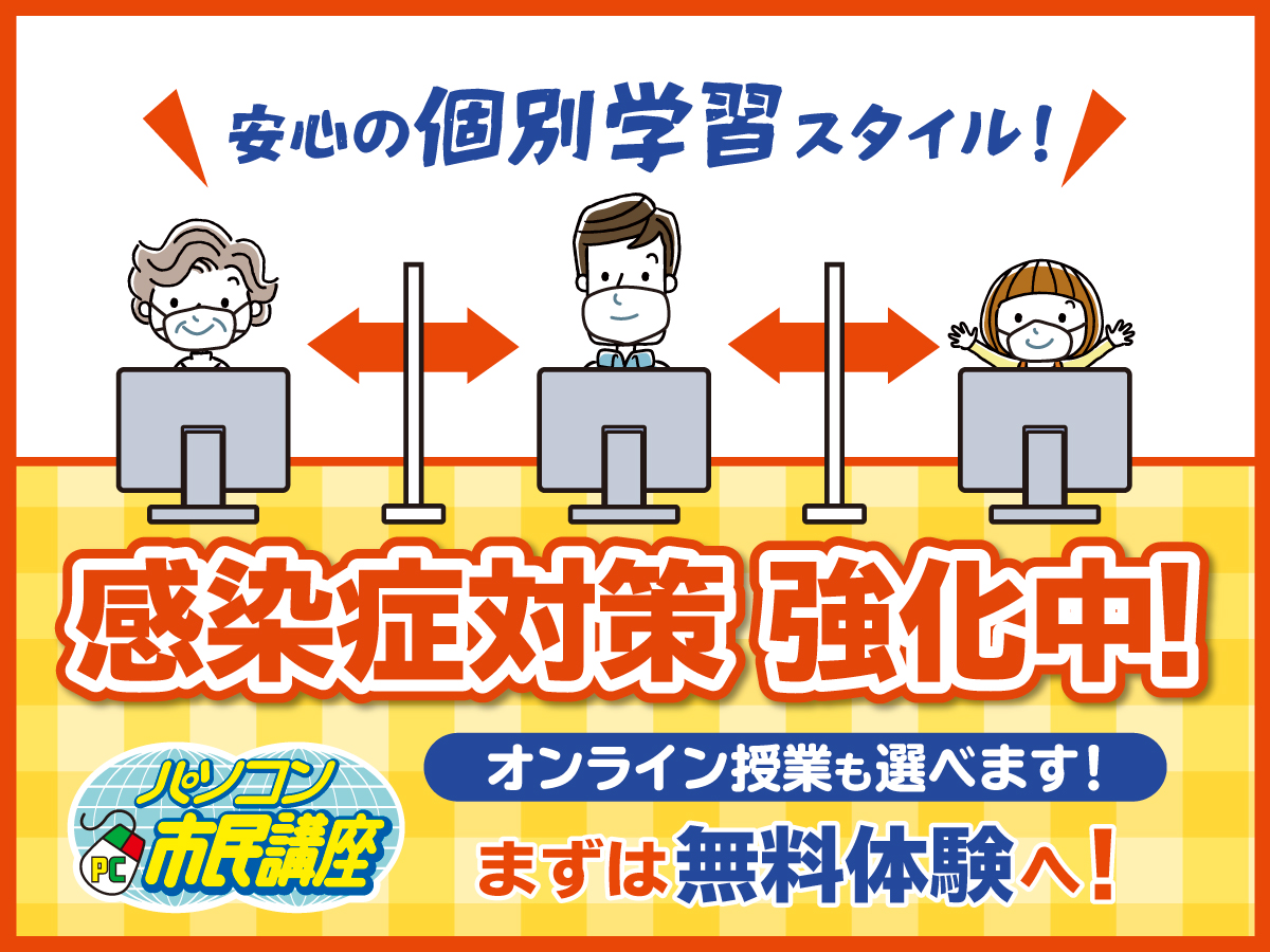 ★パソコン市民講座からのお知らせ★