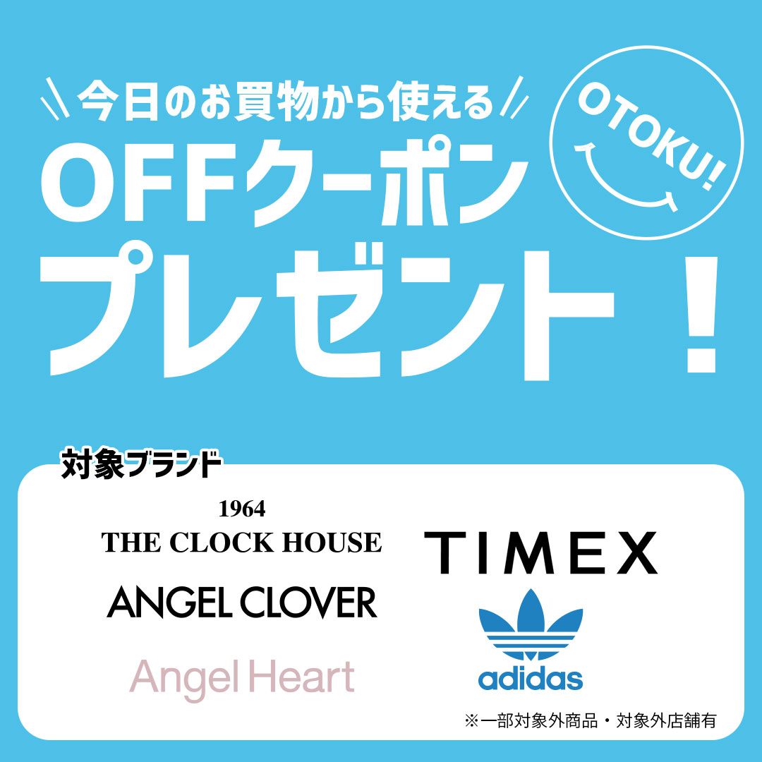 「お得なSUMMER！ SALE＆OFFクーポンプレゼント」