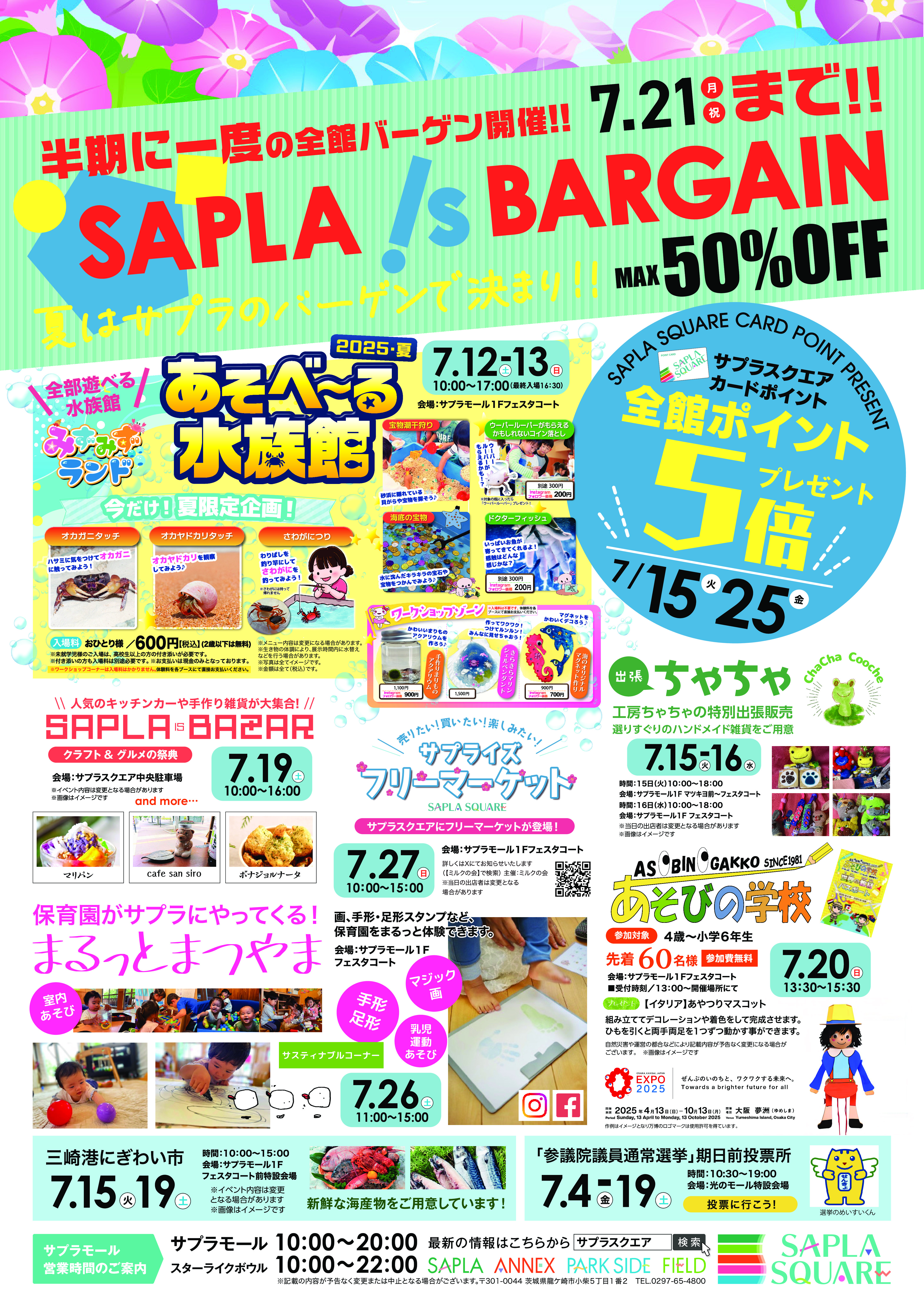 7月もイベント盛りだくさん‼