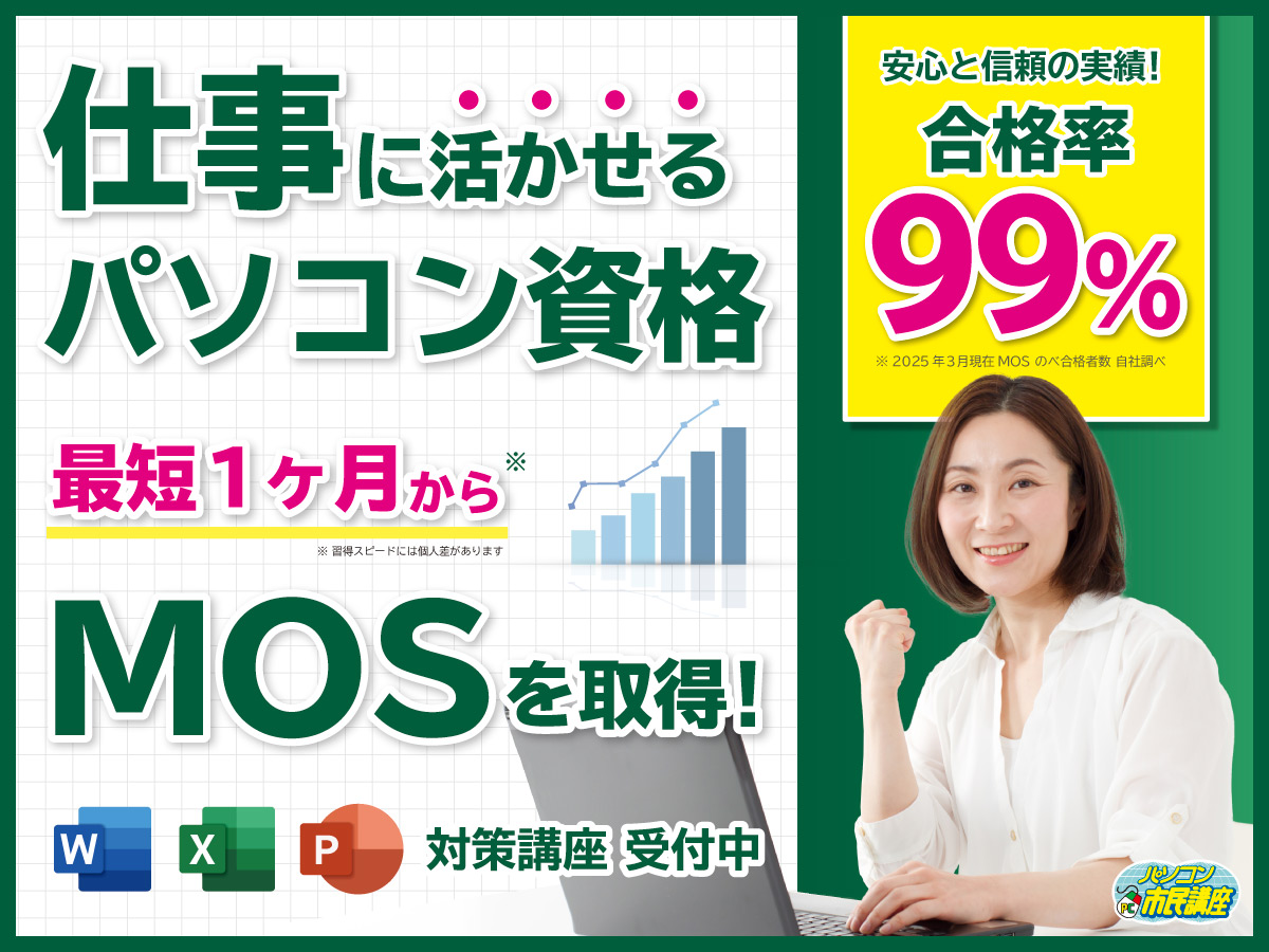 ★パソコン市民講座からのお知らせ★