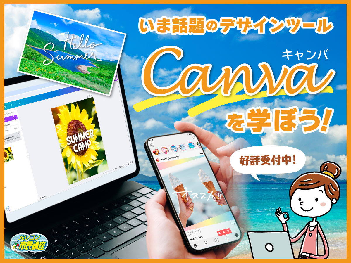 ★パソコン市民講座からのお知らせ★
