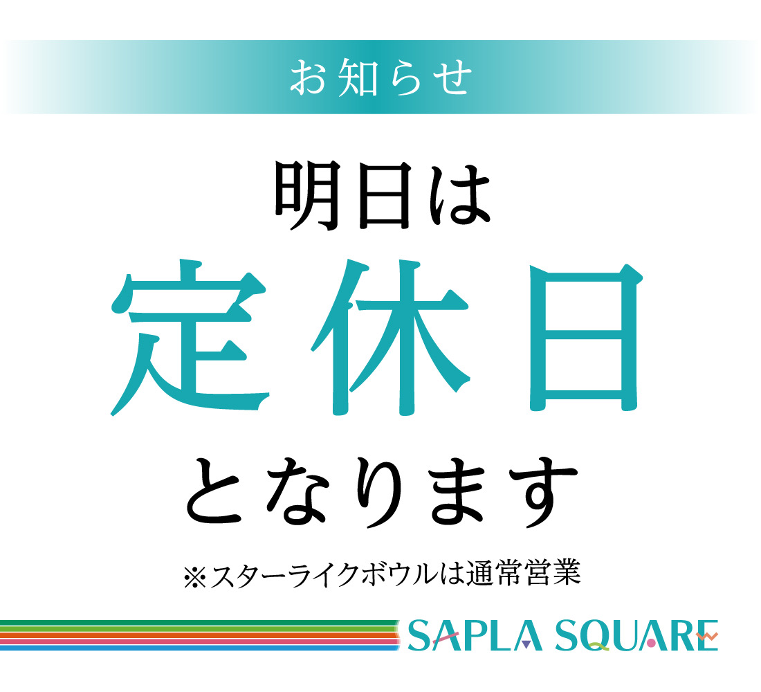 8月19日(火)は定休日となります
