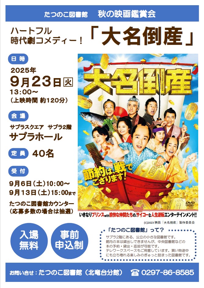 9/23　秋の映画鑑賞会イベントのお知らせ