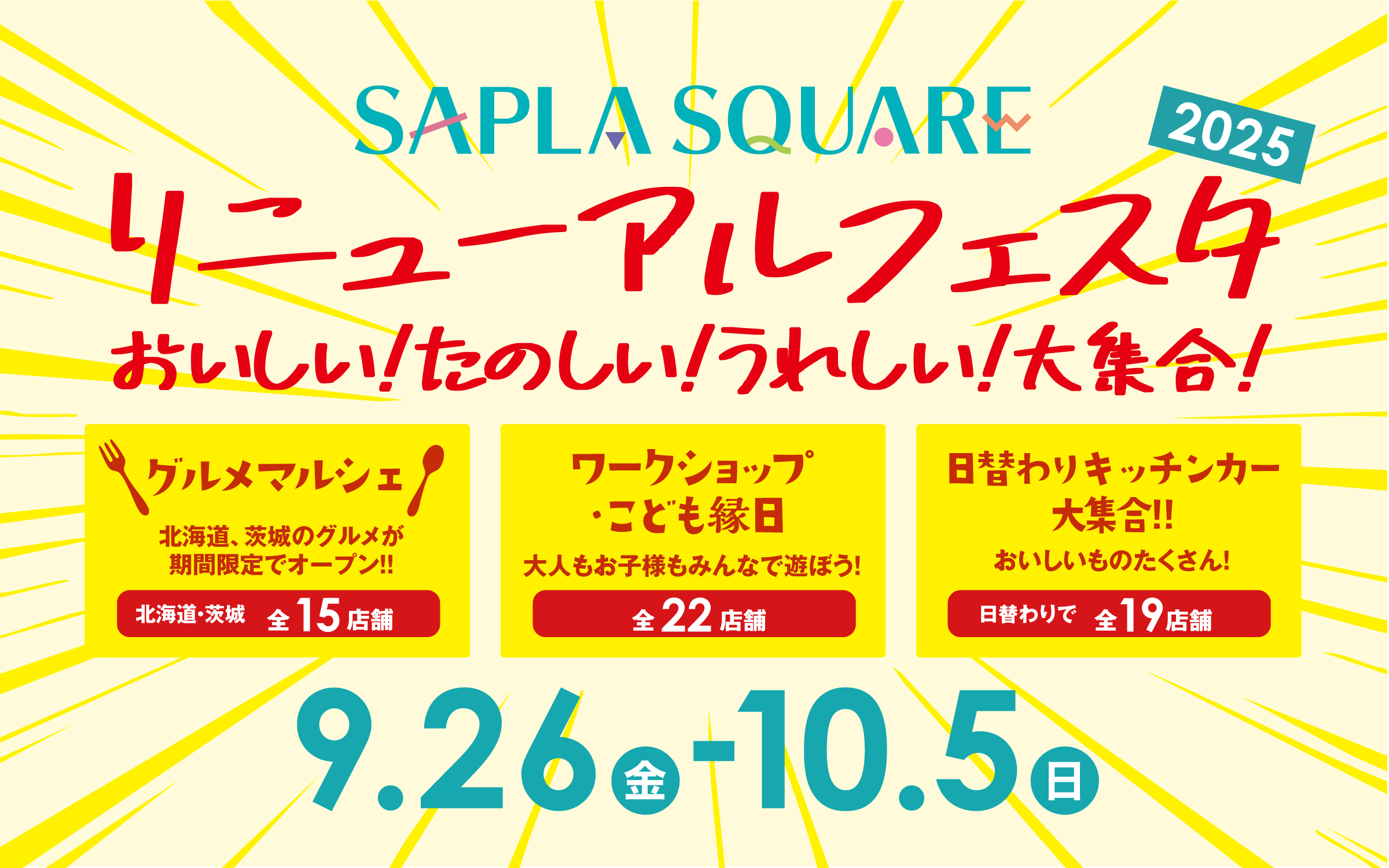 リニューアル