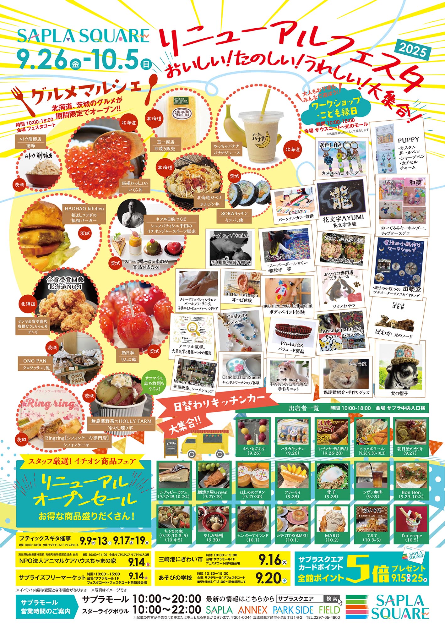 サプライベントのお知らせ!!