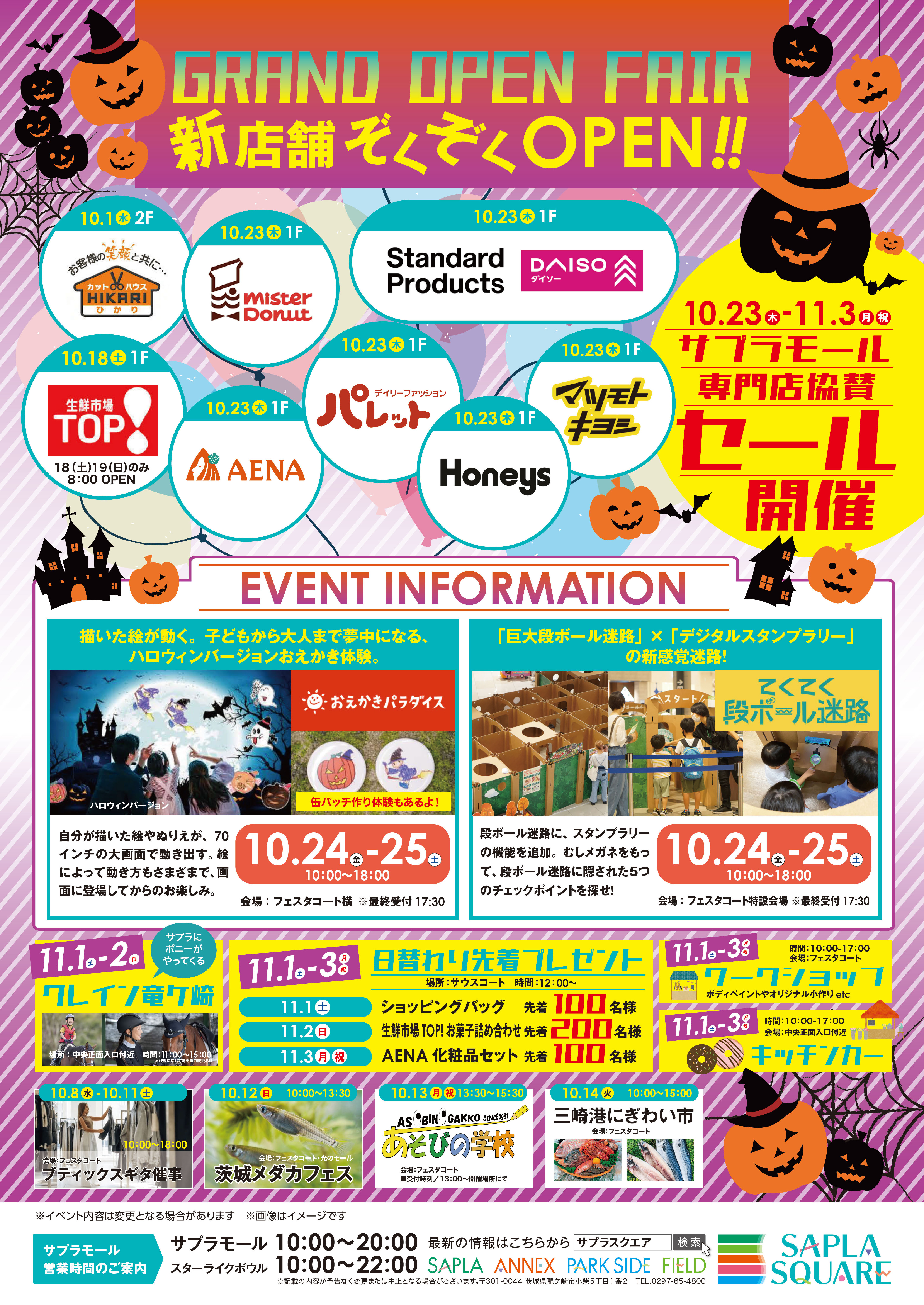 グランドオープンフェア！
