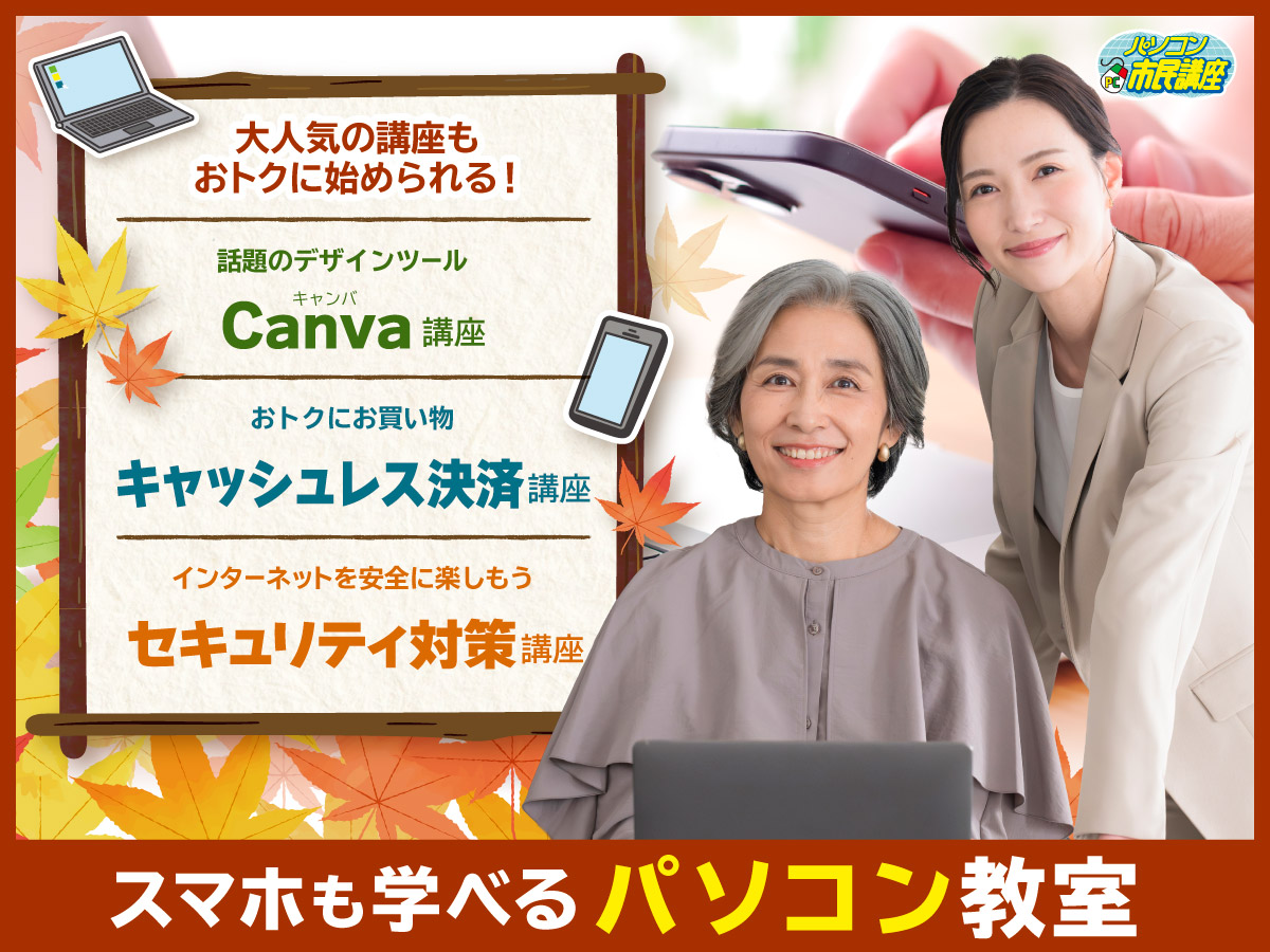 ★パソコン市民講座からのお知らせ★
