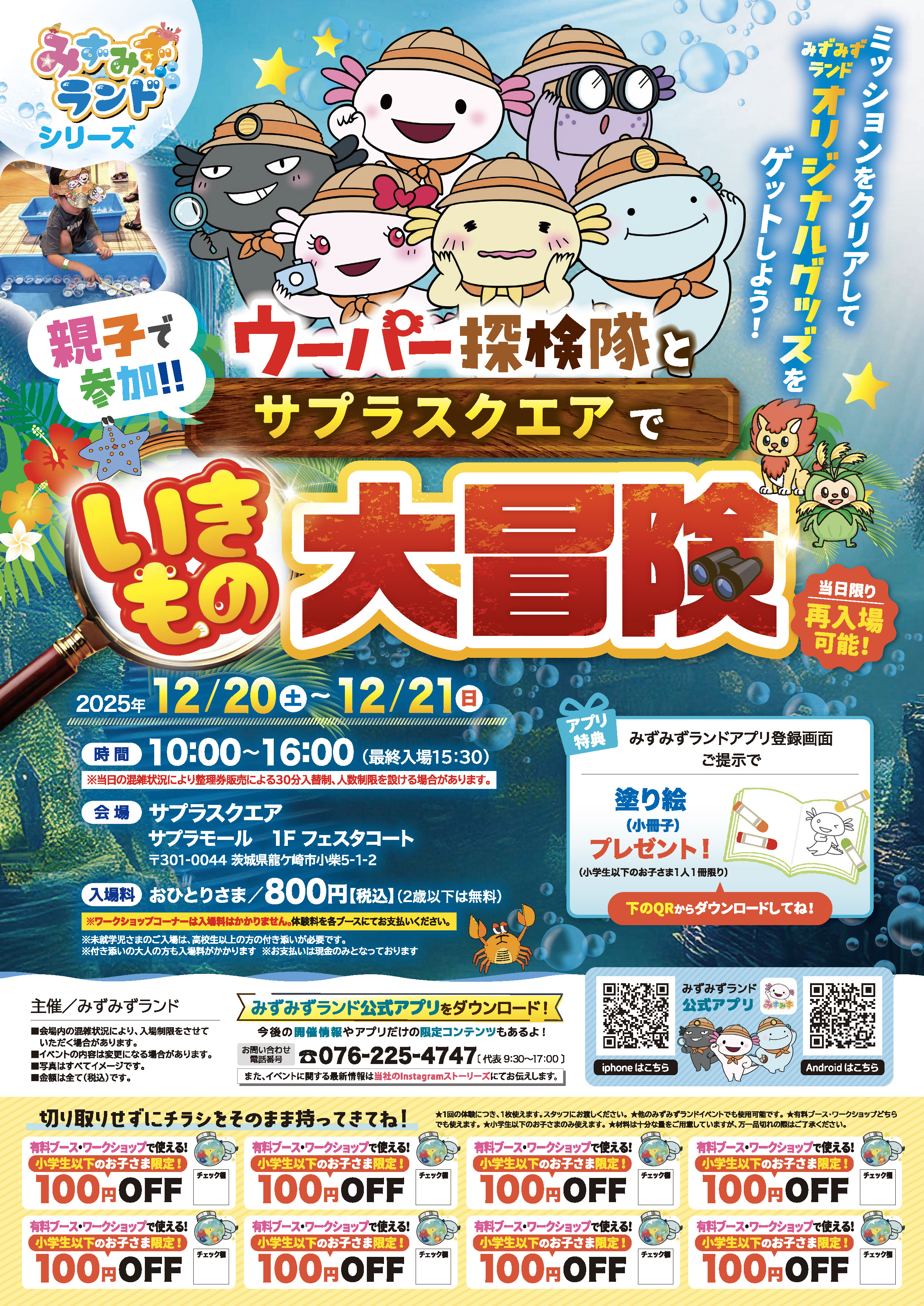 【親子で参加】みずみずランドへ冒険に出かけよう！【プレゼントあり】