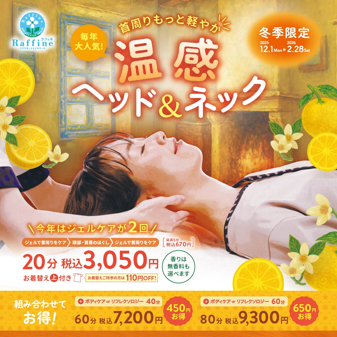 毎年大人気の温感ジェルを使用したキャンペーンを今年も実施いたします！