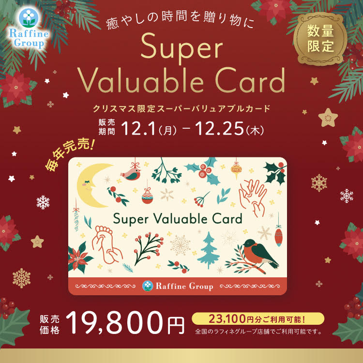【数量限定】毎年完売のクリスマス限定スーパーバリュアブルカード