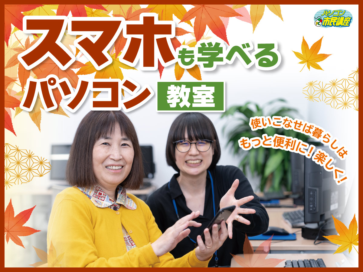 ★パソコン市民講座からのお知らせ★