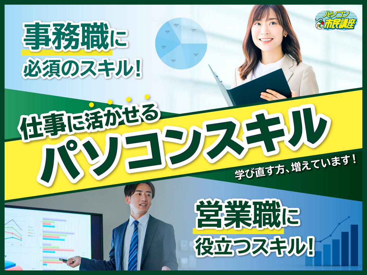 ★パソコン市民講座からのお知らせ★