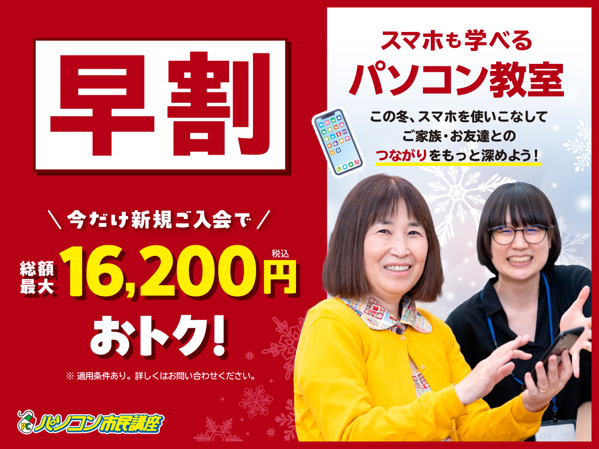 ★パソコン市民講座からのお知らせ★