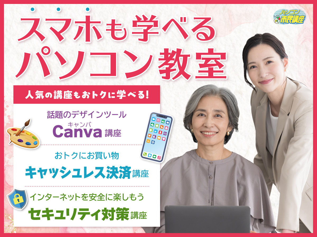 ★パソコン市民講座からのお知らせ★