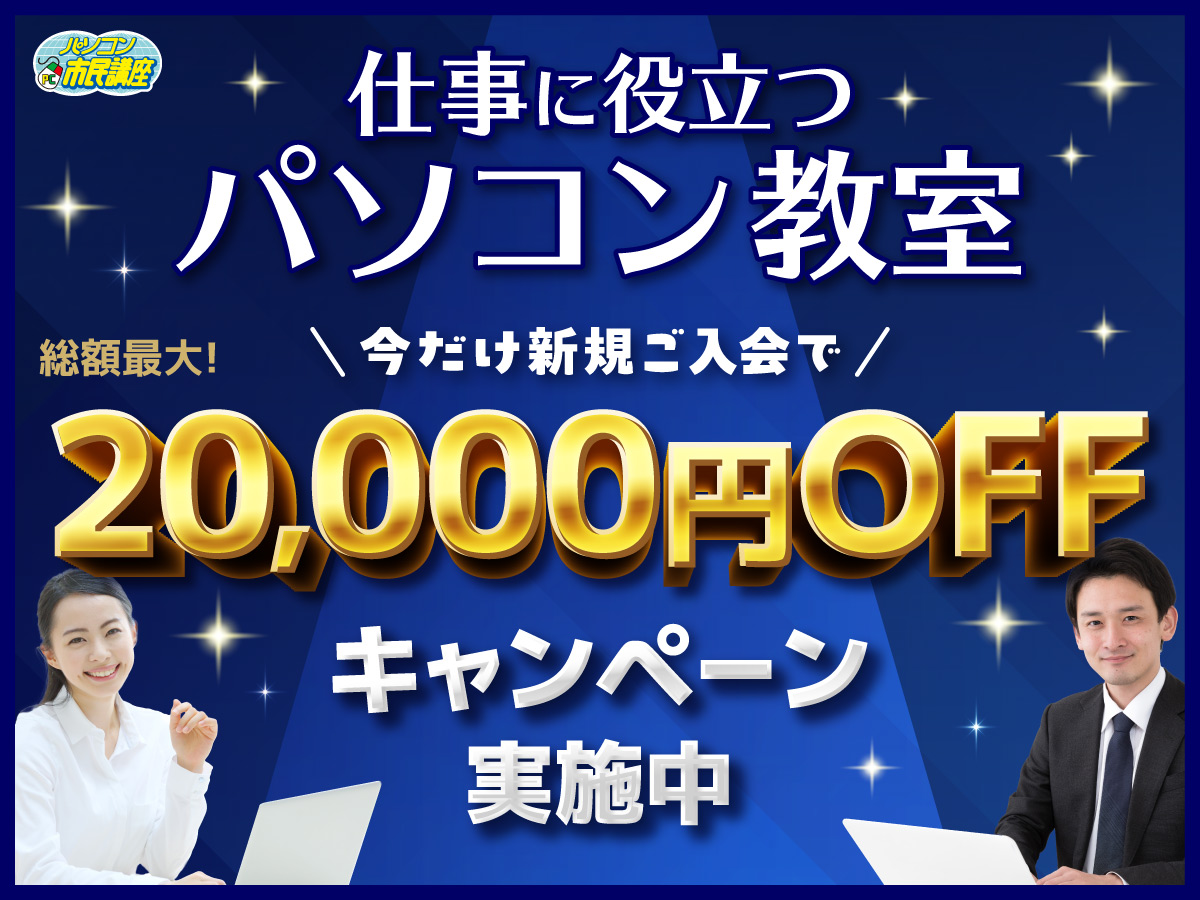 ★パソコン市民講座からのお知らせ★