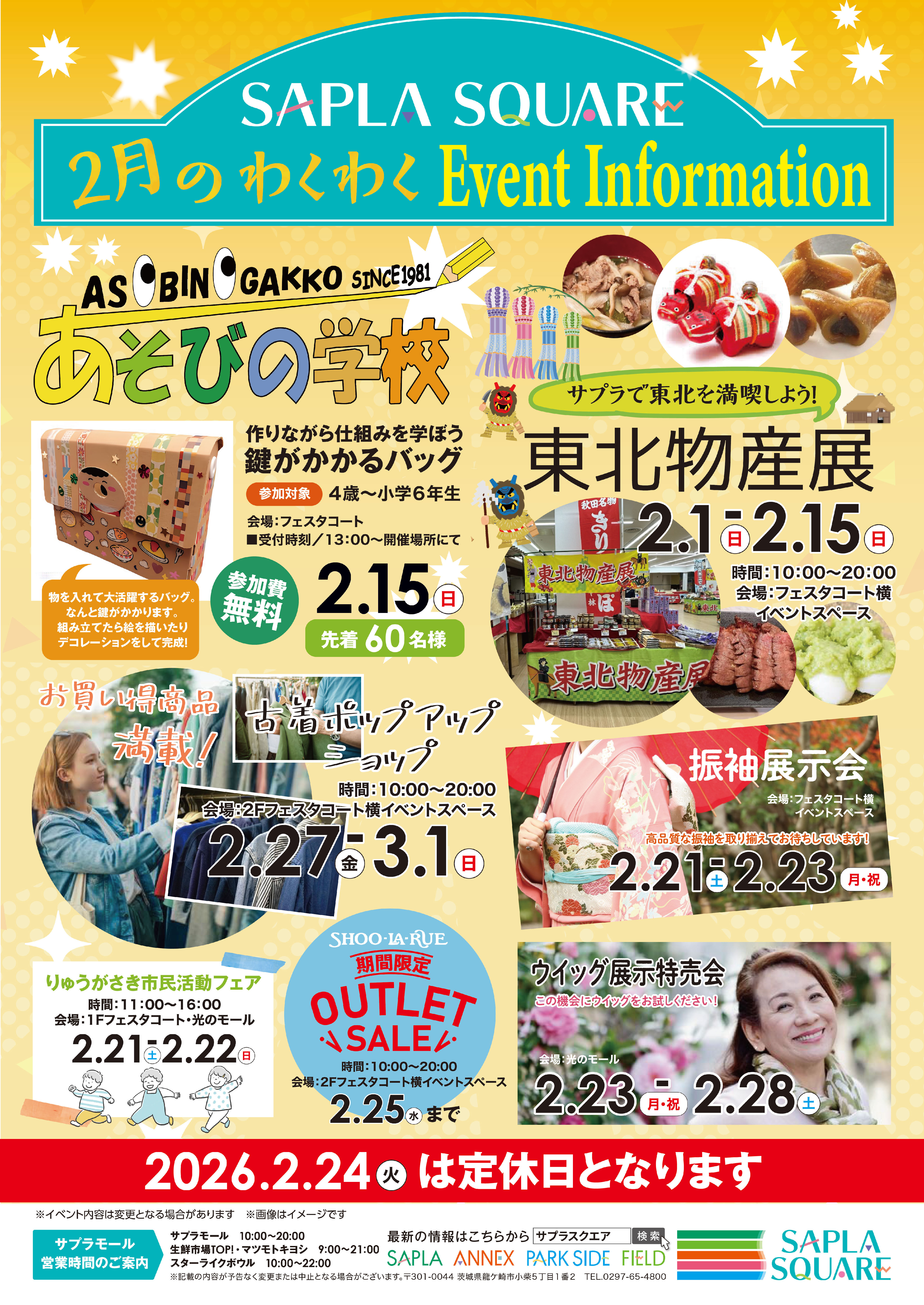 【2月】サプライベントのお知らせ‼︎