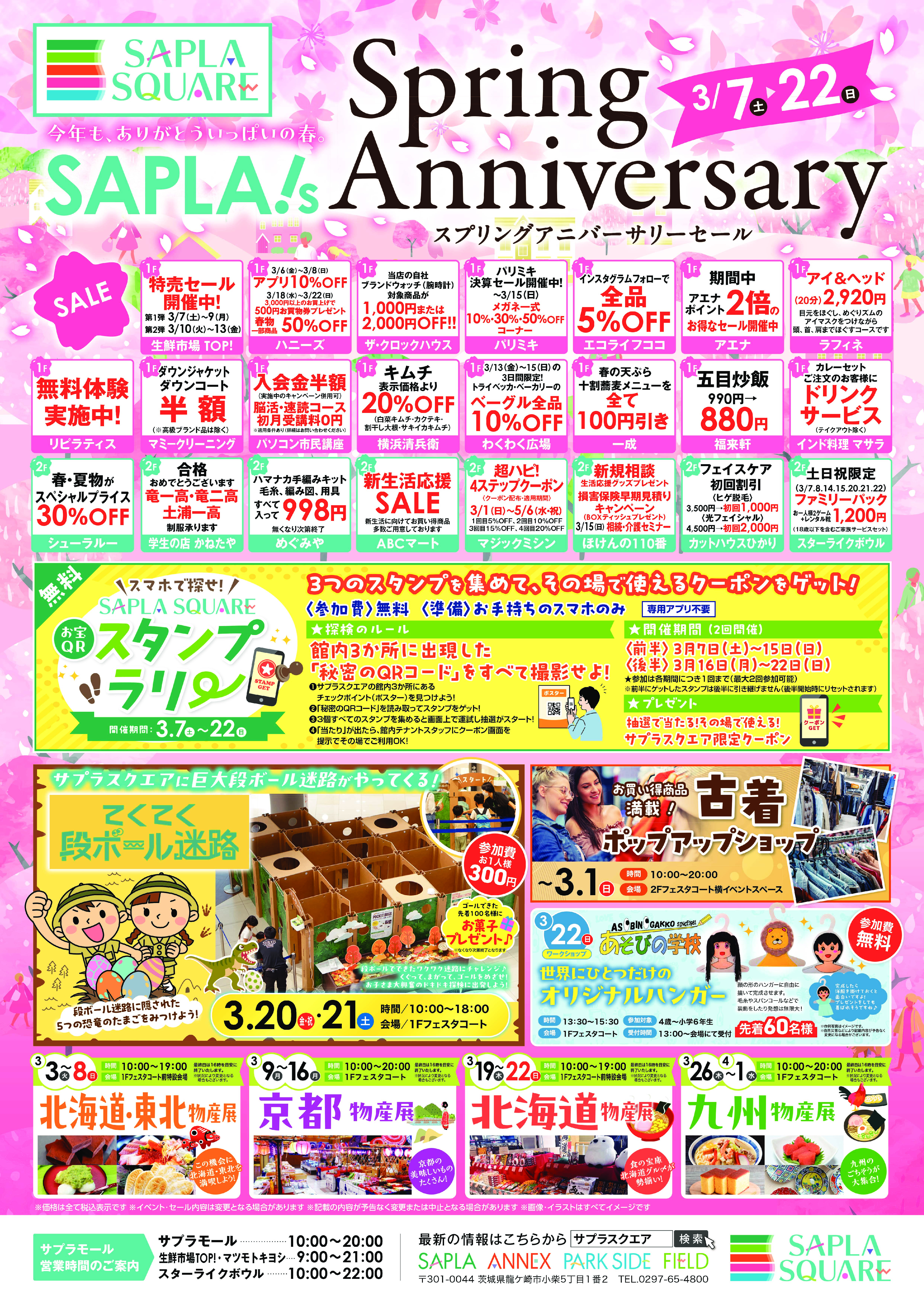 【3月】サプライベントのお知らせ‼︎