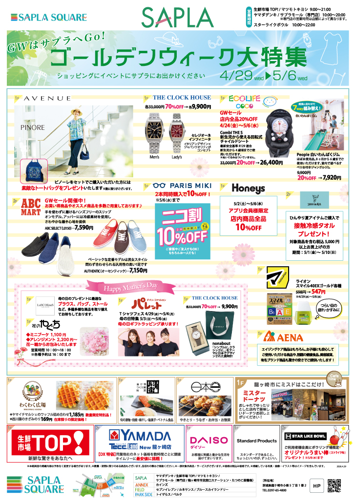 サプラチラシ最新号_ゴールデンウィーク特集