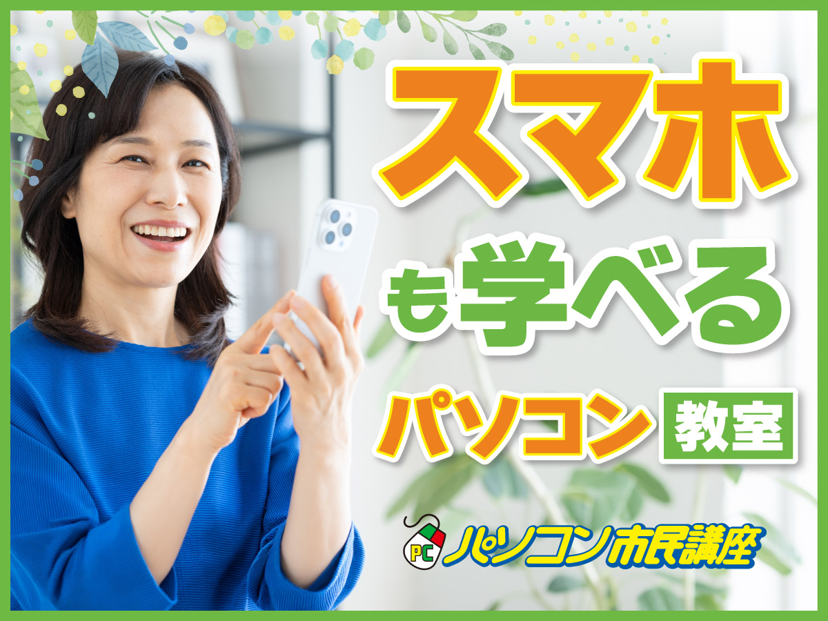 ★パソコン市民講座からのお知らせ★
