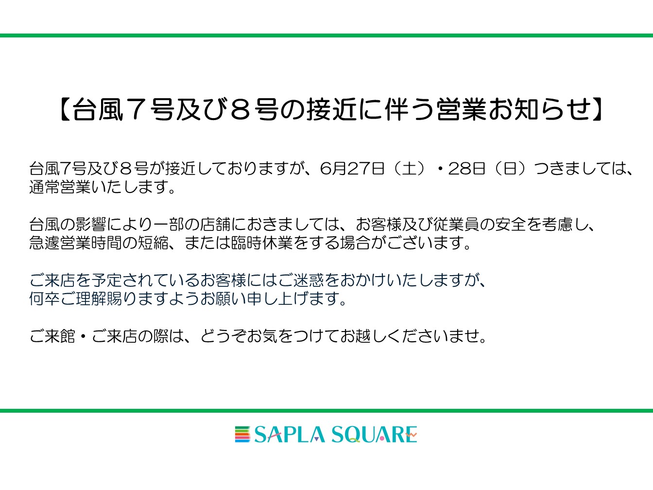 【台風７・８号の接近に伴う営業のお知らせ】