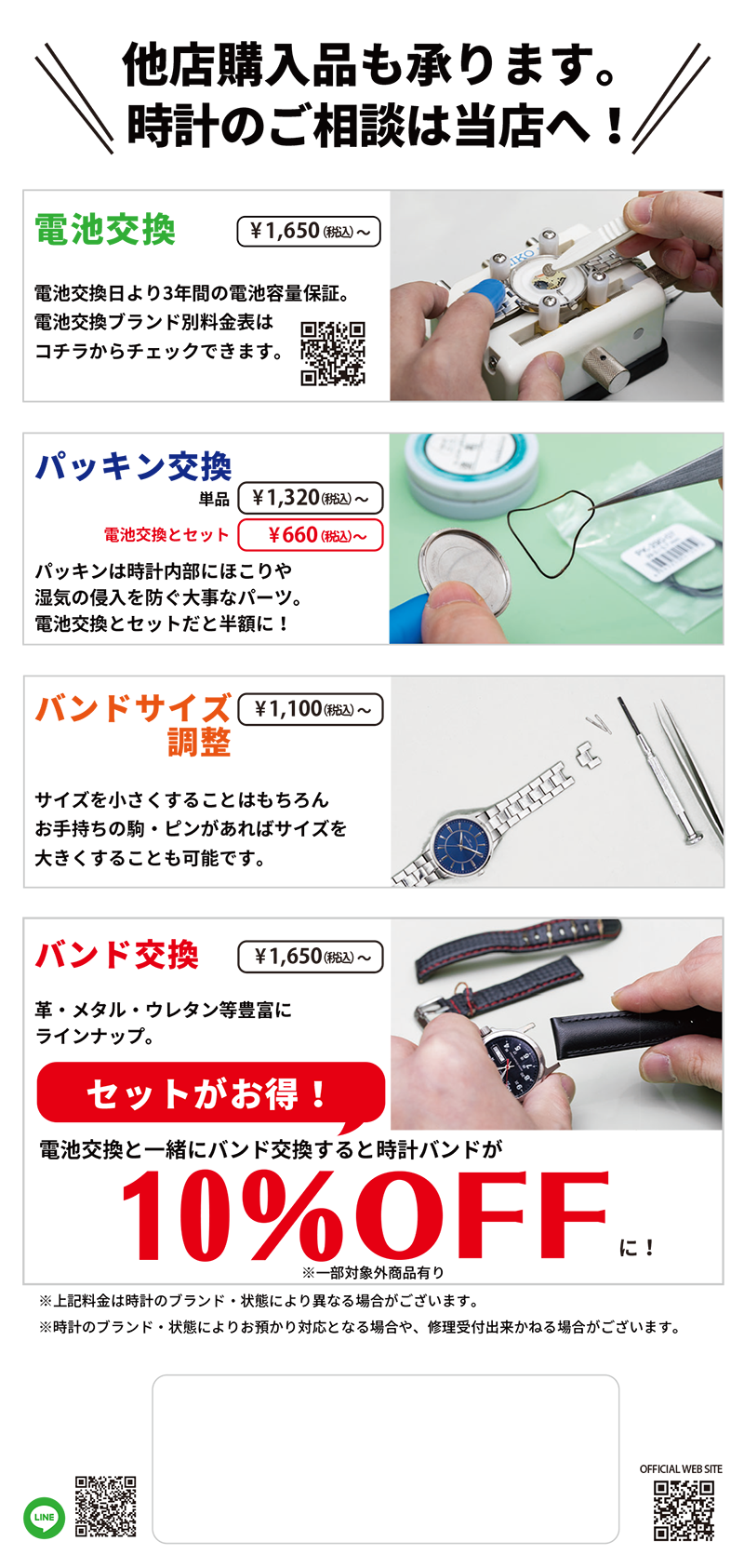「時計のご相談は当店へ!!」