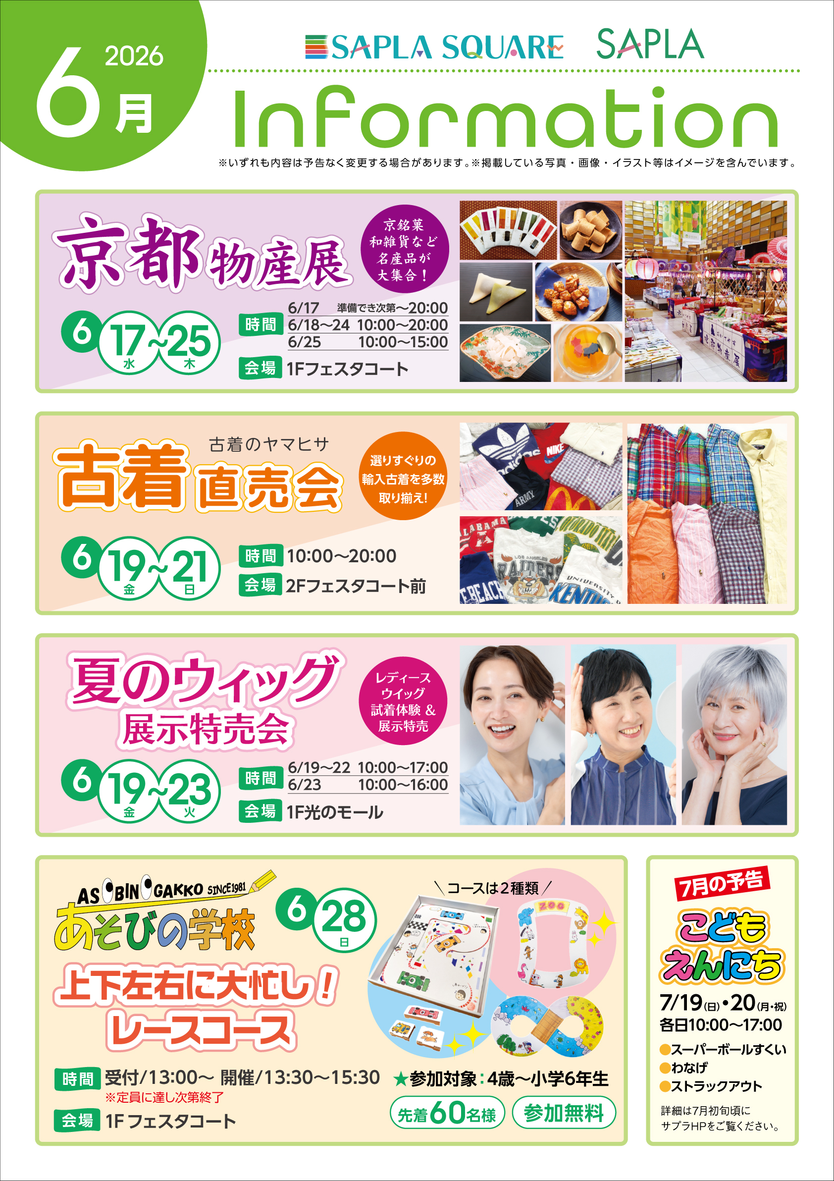 6月 Information  〜催事・イベントのお知らせ〜
