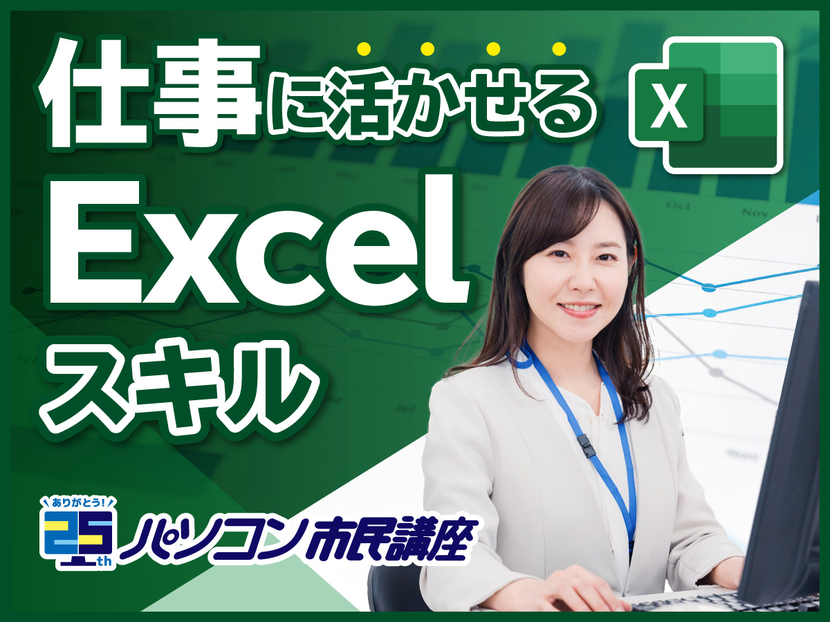 ★パソコン市民講座からのお知らせ★
