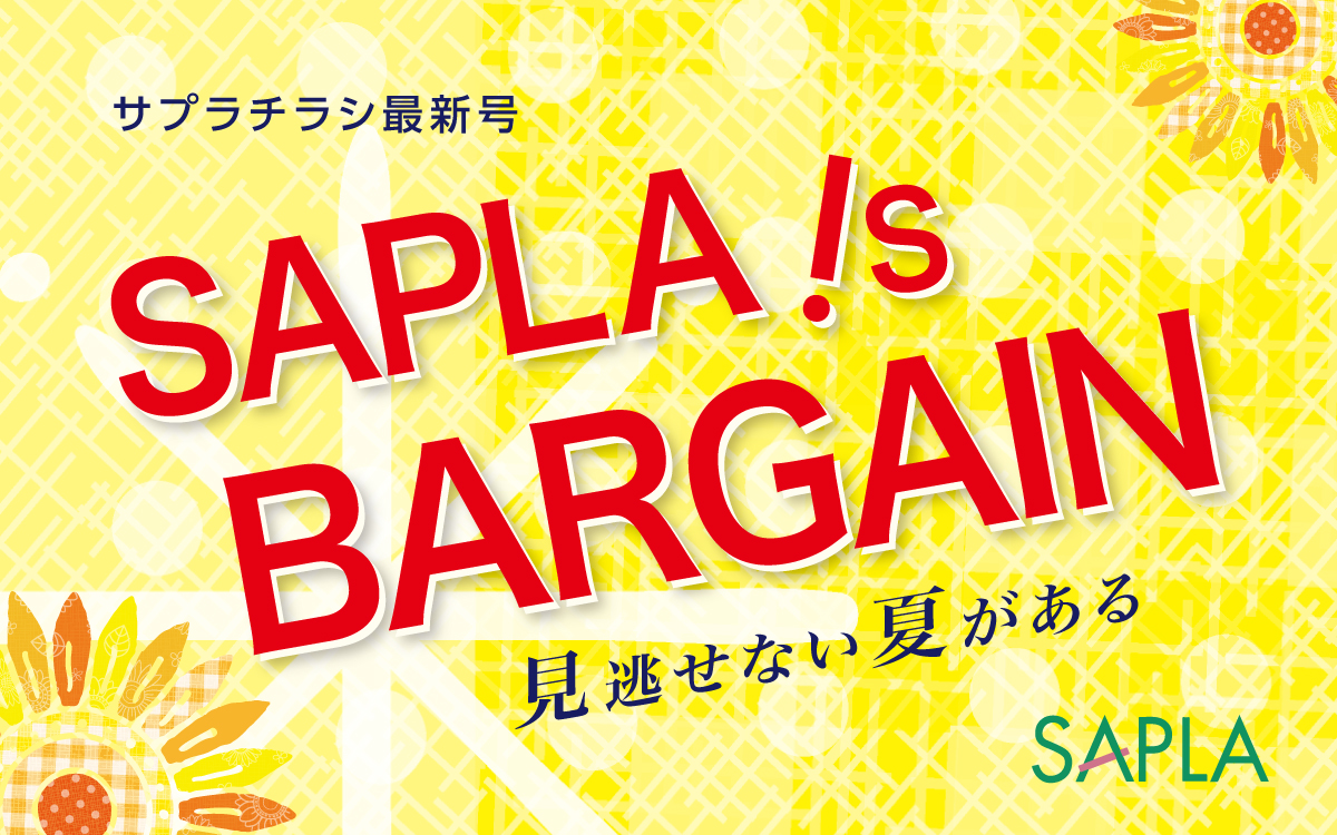 サプラチラシ最新号_SAPLA iS BARGAIN