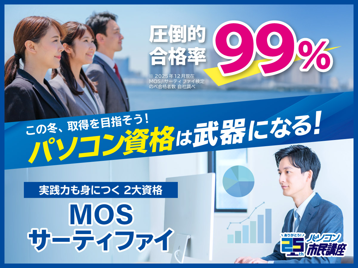 ★パソコン市民講座からのお知らせ★