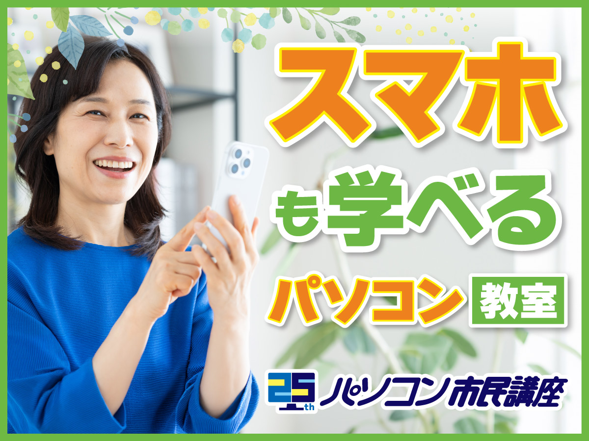 ★パソコン市民講座からのお知らせ★