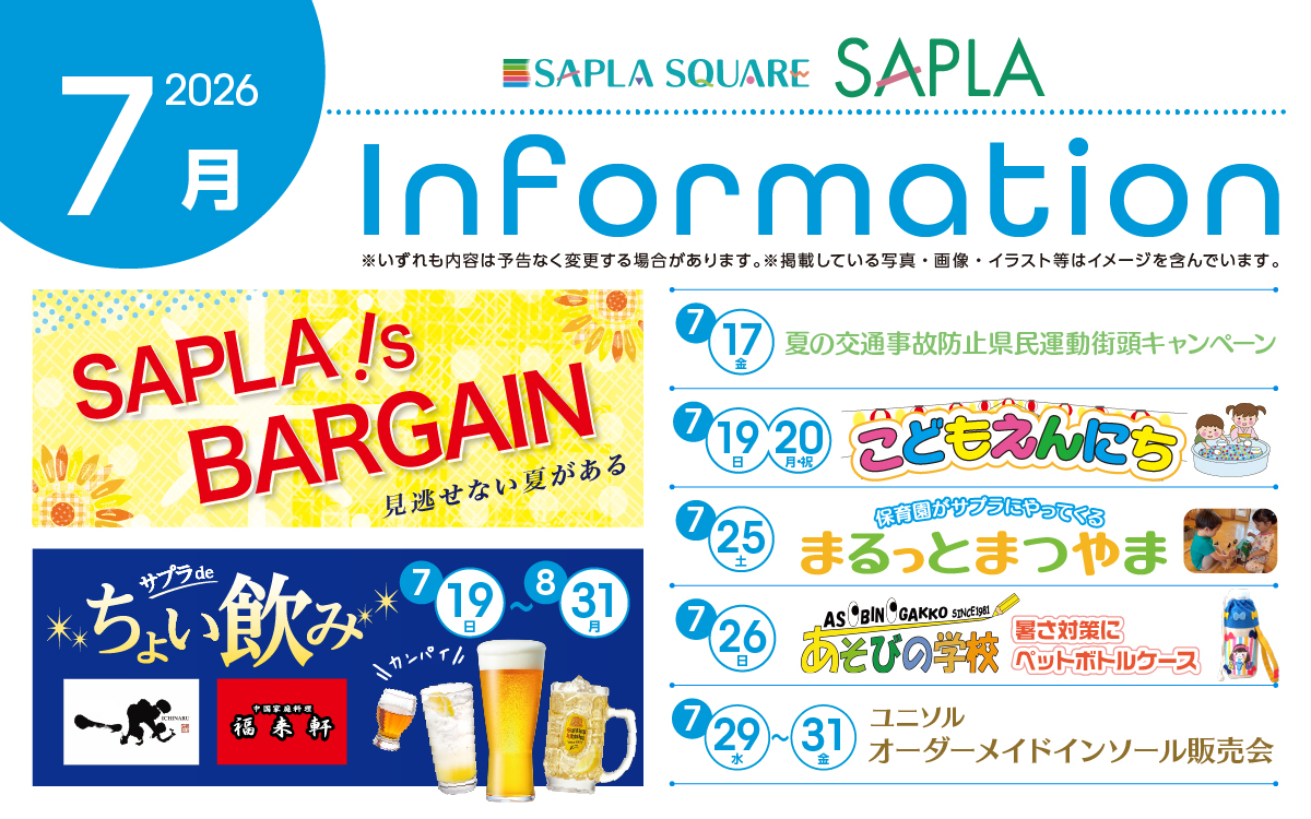 7月 Information 〜催事・イベントのお知らせ〜