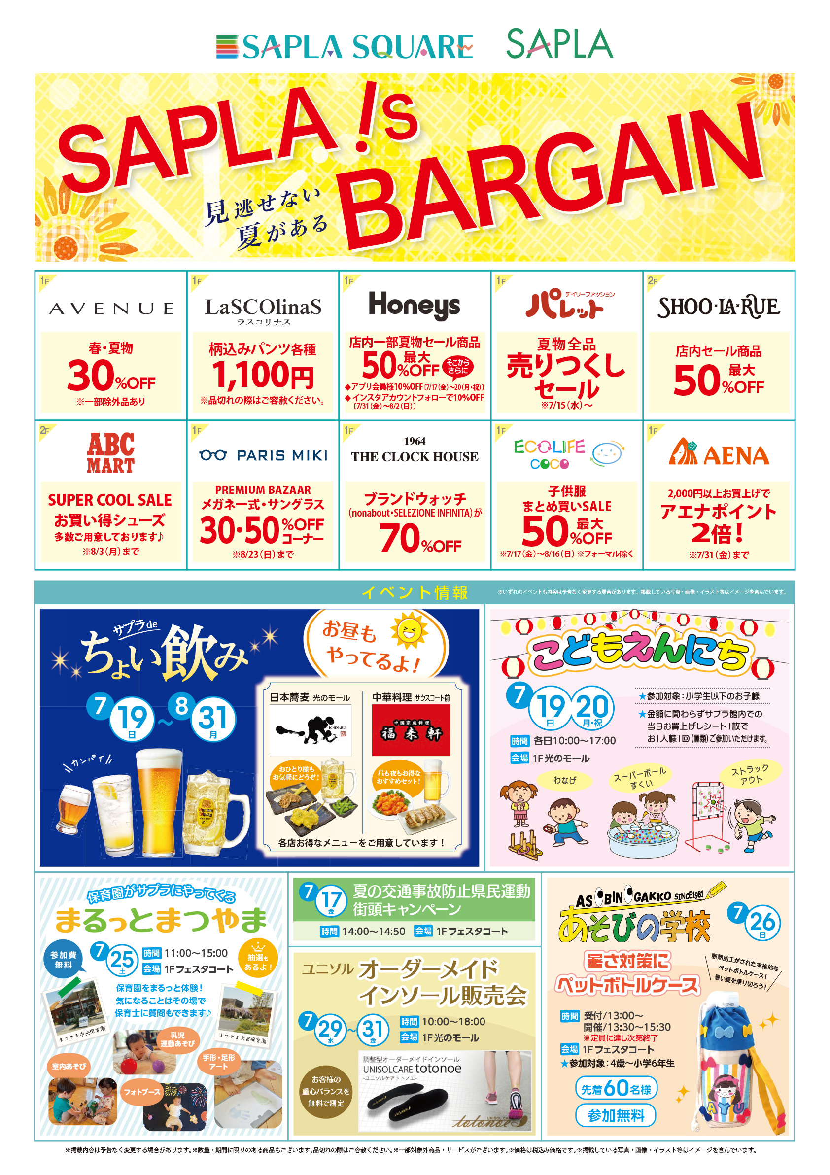 7月 Information  〜催事・イベントのお知らせ〜