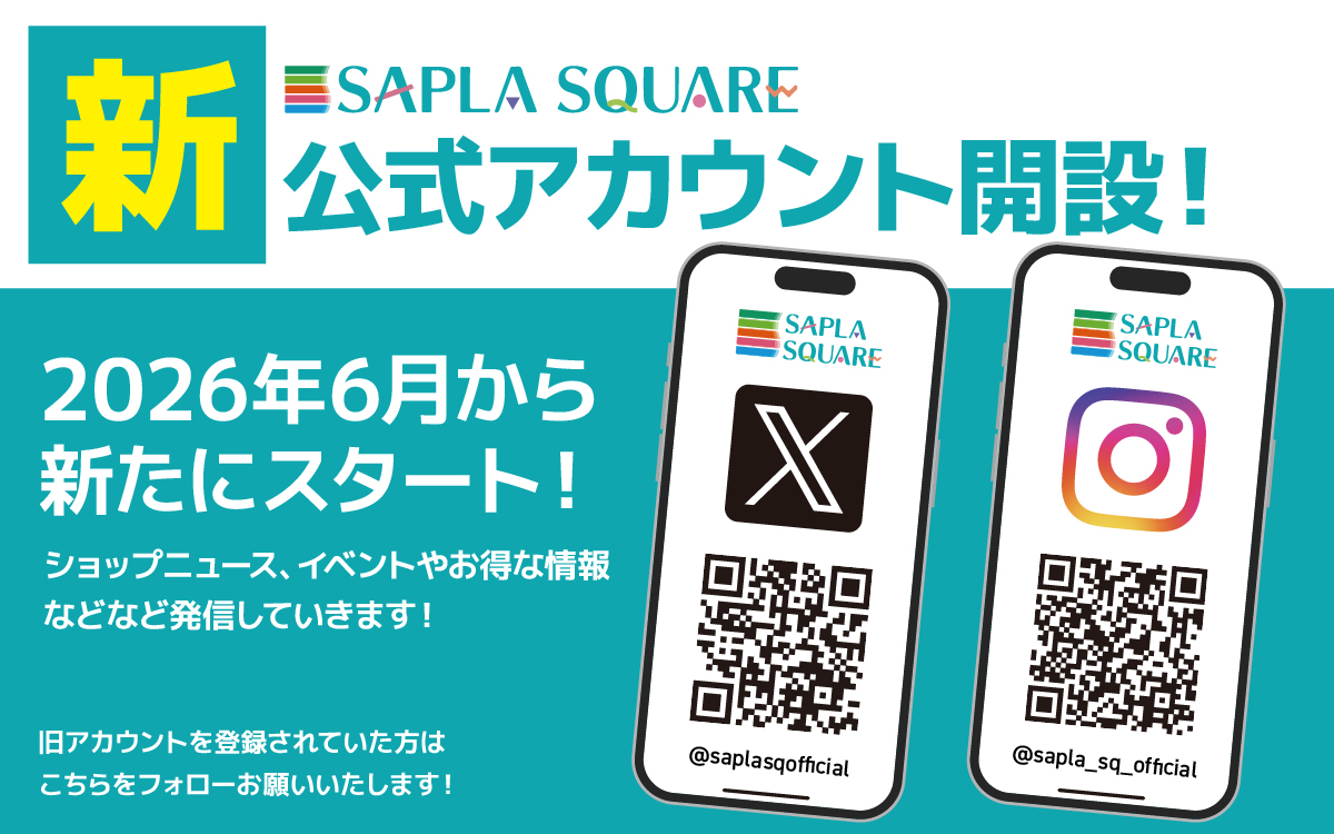 サプラスクエア <新>公式アカウント開設!