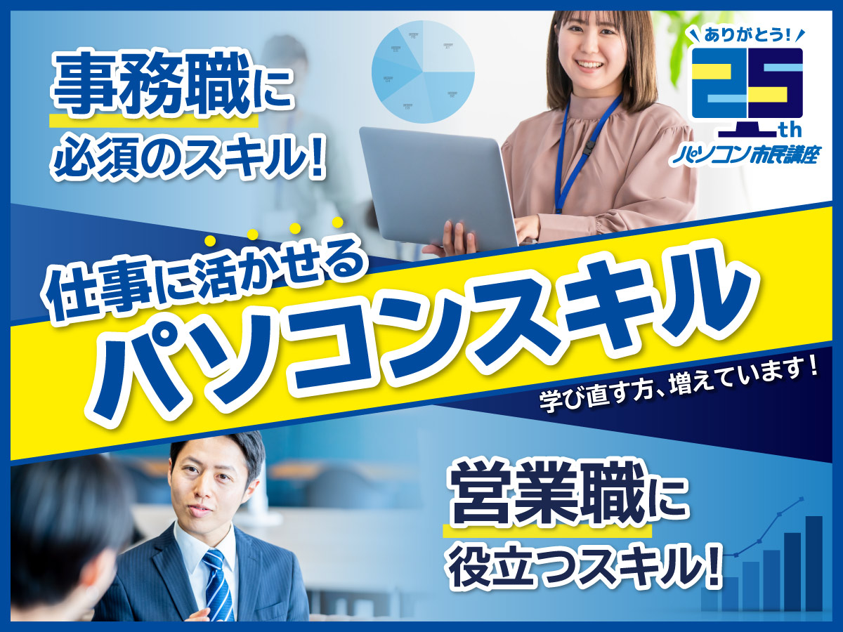 ★パソコン市民講座からのお知らせ★
