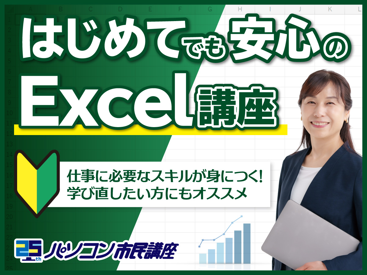 ★パソコン市民講座からのお知らせ★