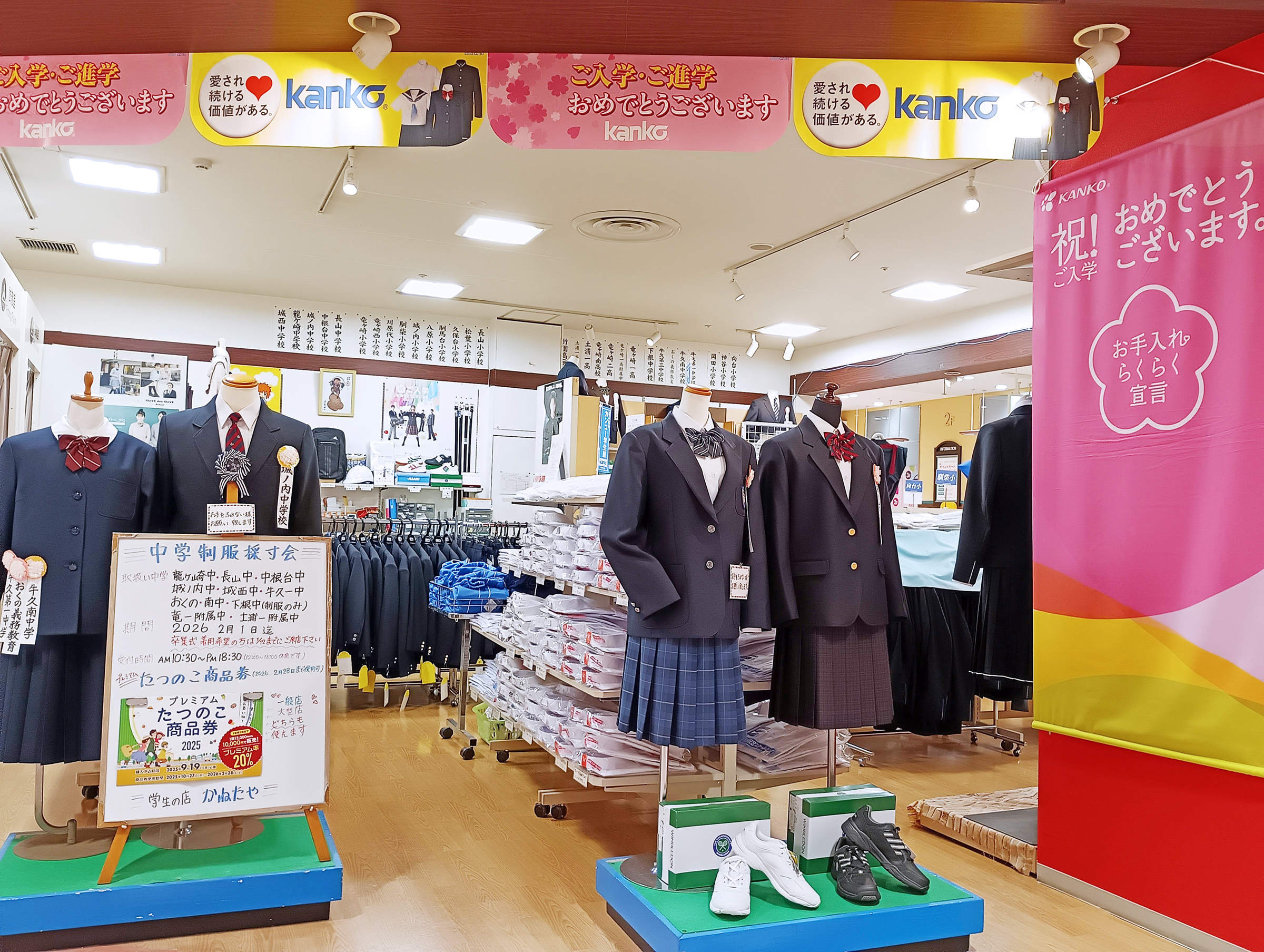  来年度中学入学準備用品早期予約お早めに!