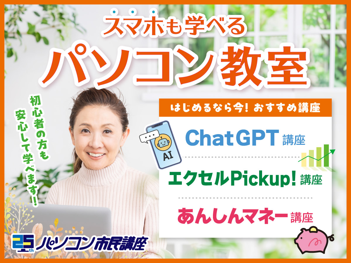 ★パソコン市民講座からのお知らせ★